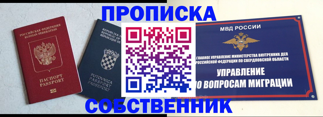 миграционный учет в Белгородской области
