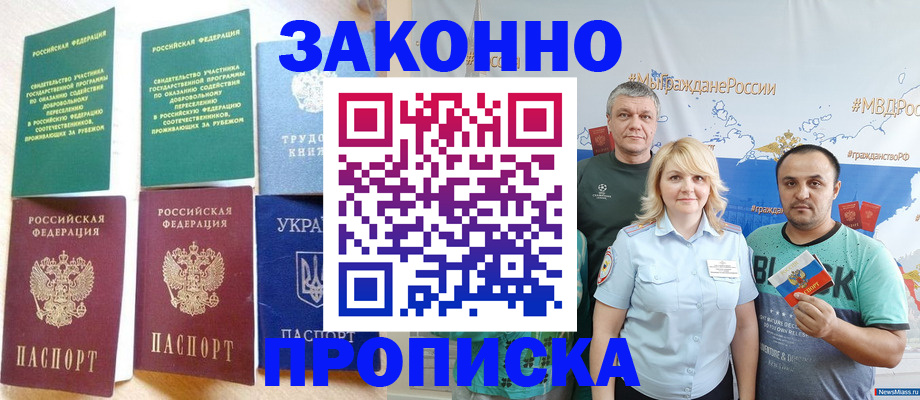 помощь в оформлении временной прописки в Белгородской области