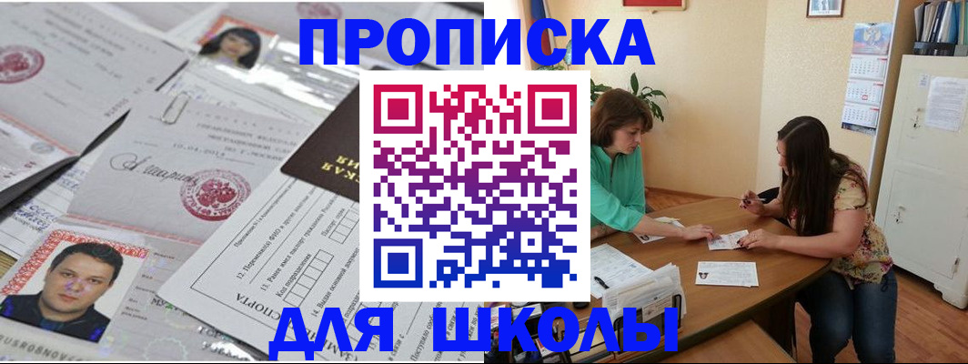 регистрация для школы в Белгородской области