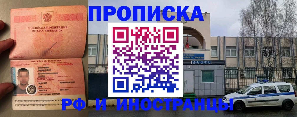 временная регистрация собственник в Белгородской области